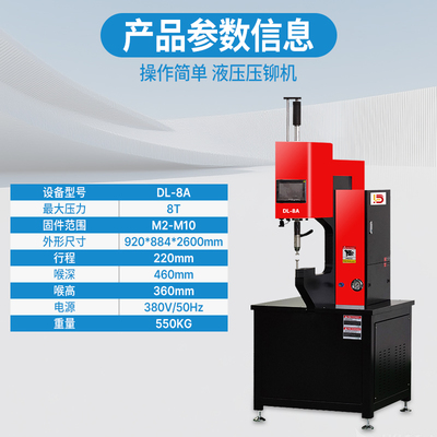 液压压铆机DL-8A