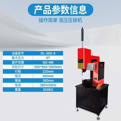 液压压铆机DL-460A